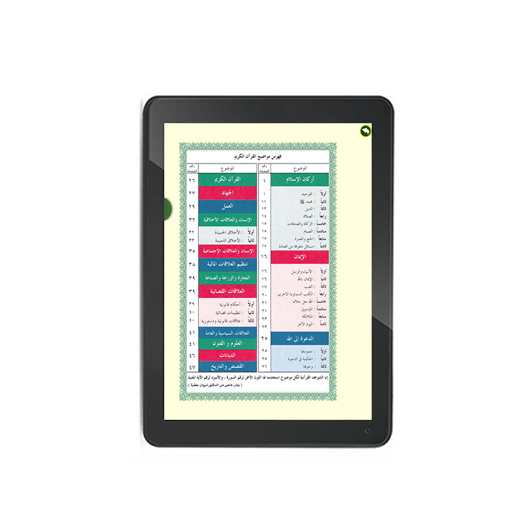 Best Digital Quran E-reader Tablet PC for Muslim Best Digital Quran E-reader Tablet PC for Muslim
