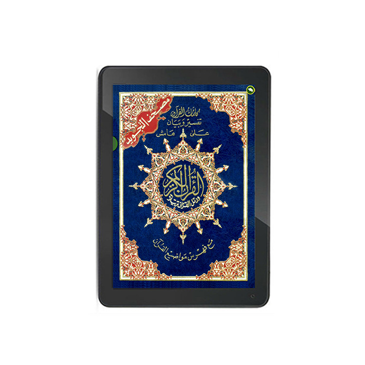 Best Digital Quran E-reader Tablet PC for Muslim Best Digital Quran E-reader Tablet PC for Muslim